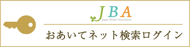 おあいてネット ログイン